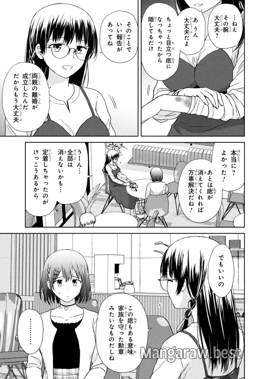 美容スキルでクラスの女の子を可愛くしたい 第5話 - Trang 3