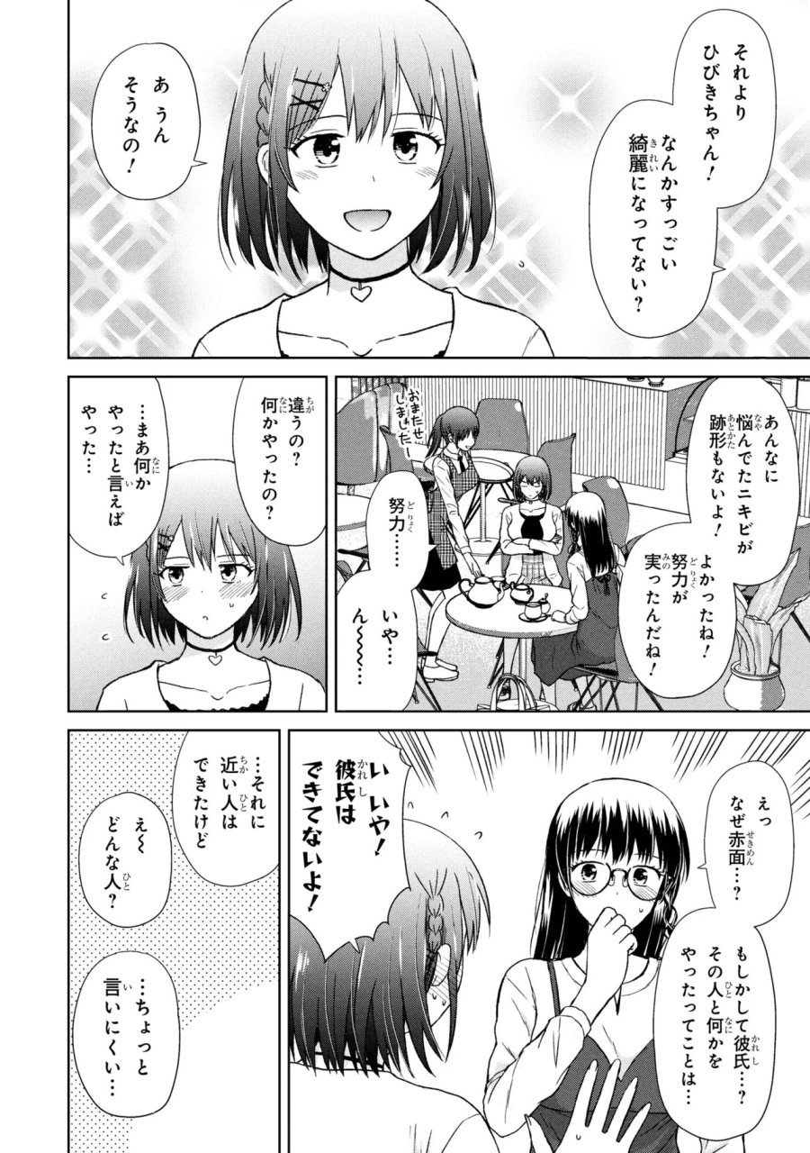 美容スキルでクラスの女の子を可愛くしたい 第5話 - Trang 4