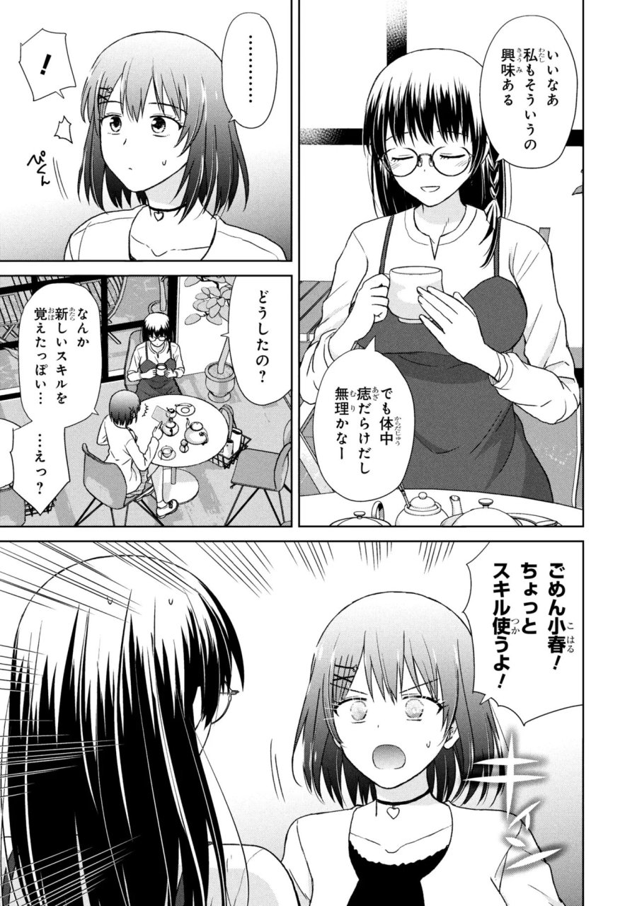 美容スキルでクラスの女の子を可愛くしたい 第5話 - Trang 5