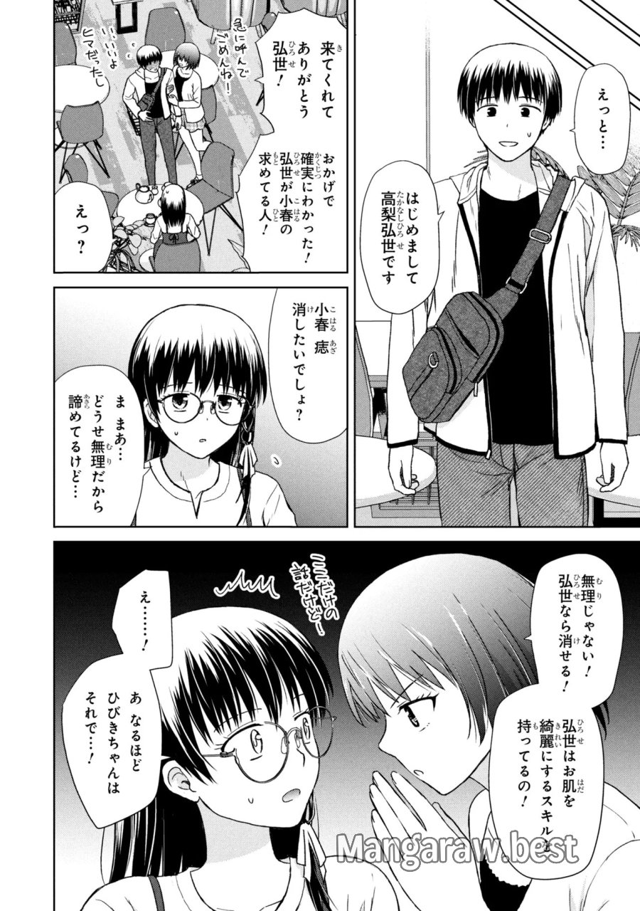 美容スキルでクラスの女の子を可愛くしたい 第5話 - Trang 6