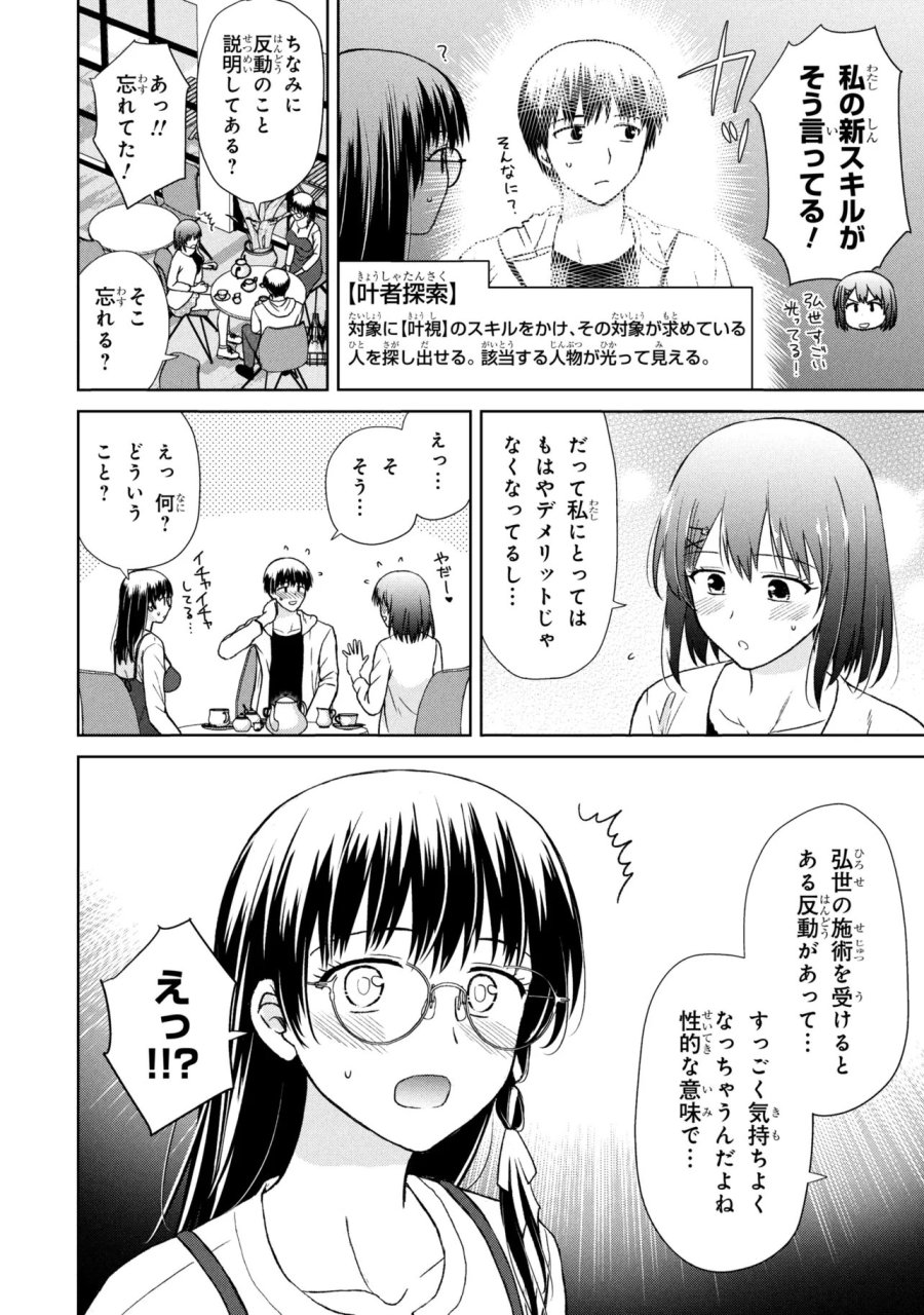 美容スキルでクラスの女の子を可愛くしたい 第5話 - Trang 8