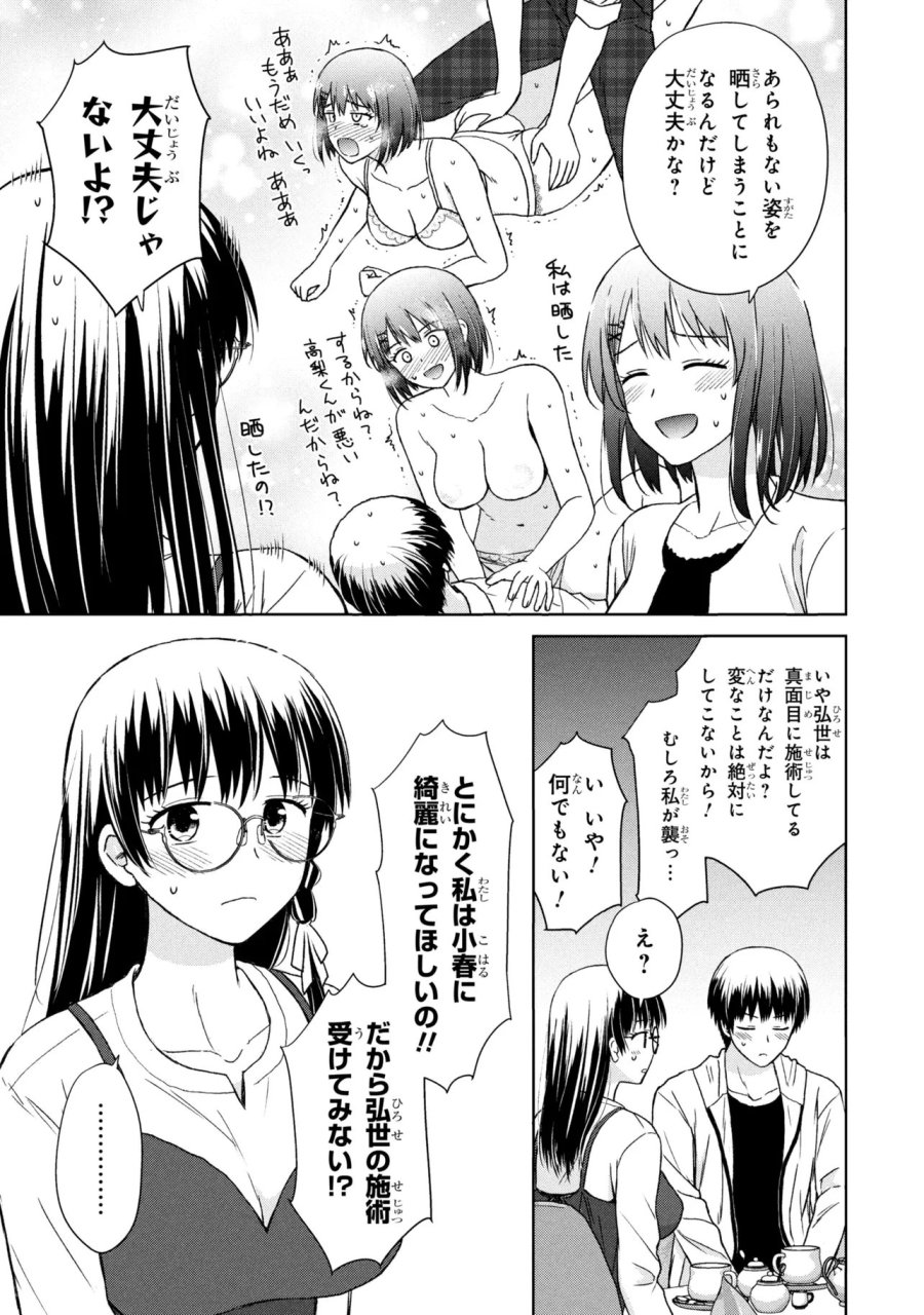 美容スキルでクラスの女の子を可愛くしたい 第5話 - Trang 9