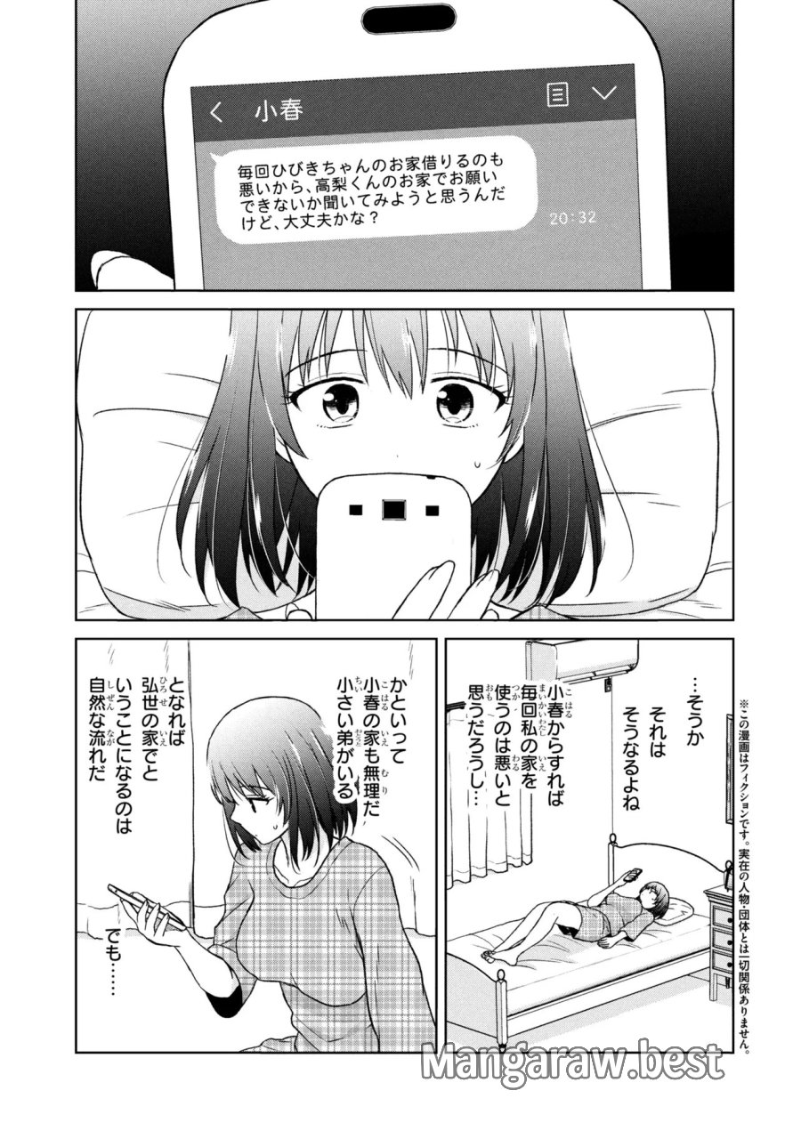 美容スキルでクラスの女の子を可愛くしたい 第7話 - Page 1