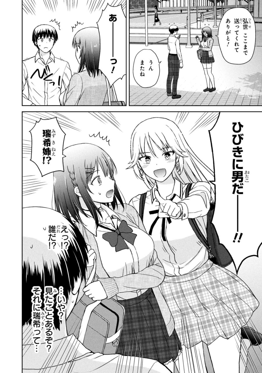 美容スキルでクラスの女の子を可愛くしたい 第7話 - Page 14