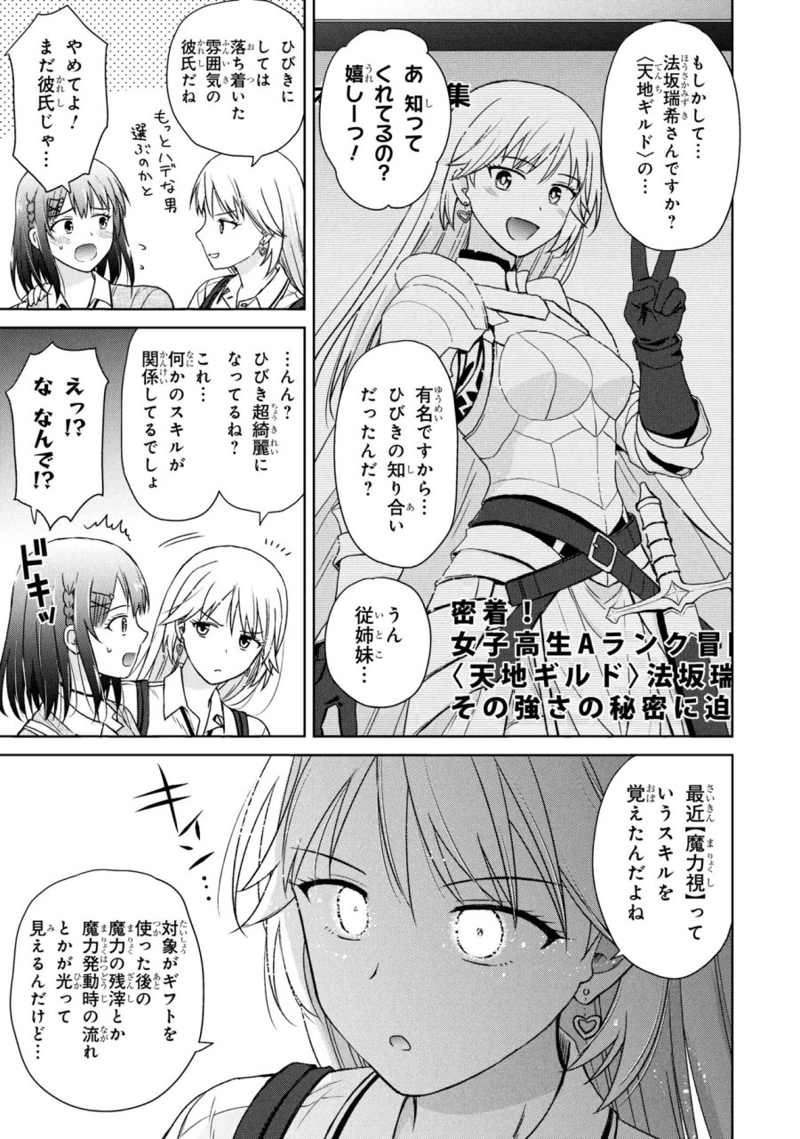 美容スキルでクラスの女の子を可愛くしたい 第7話 - Page 15
