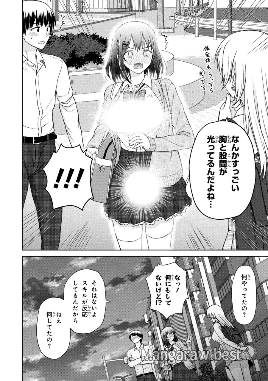 美容スキルでクラスの女の子を可愛くしたい 第7話 - Page 16
