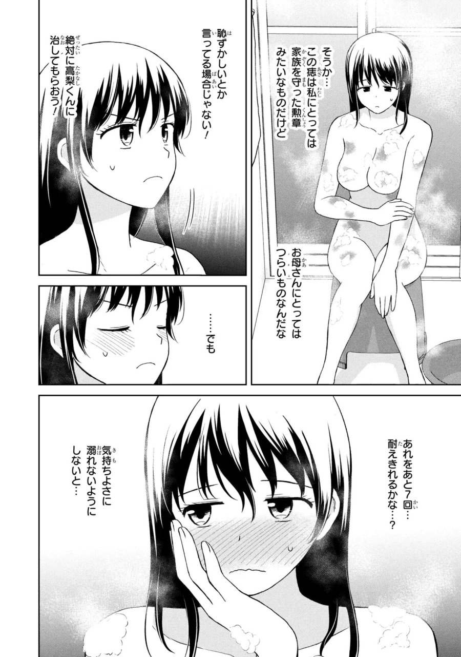 美容スキルでクラスの女の子を可愛くしたい 第7話 - Page 18