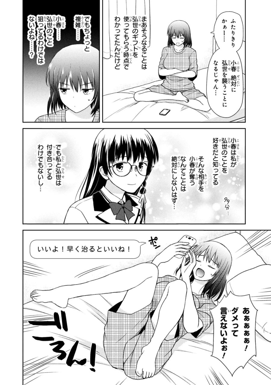 美容スキルでクラスの女の子を可愛くしたい 第7話 - Page 2