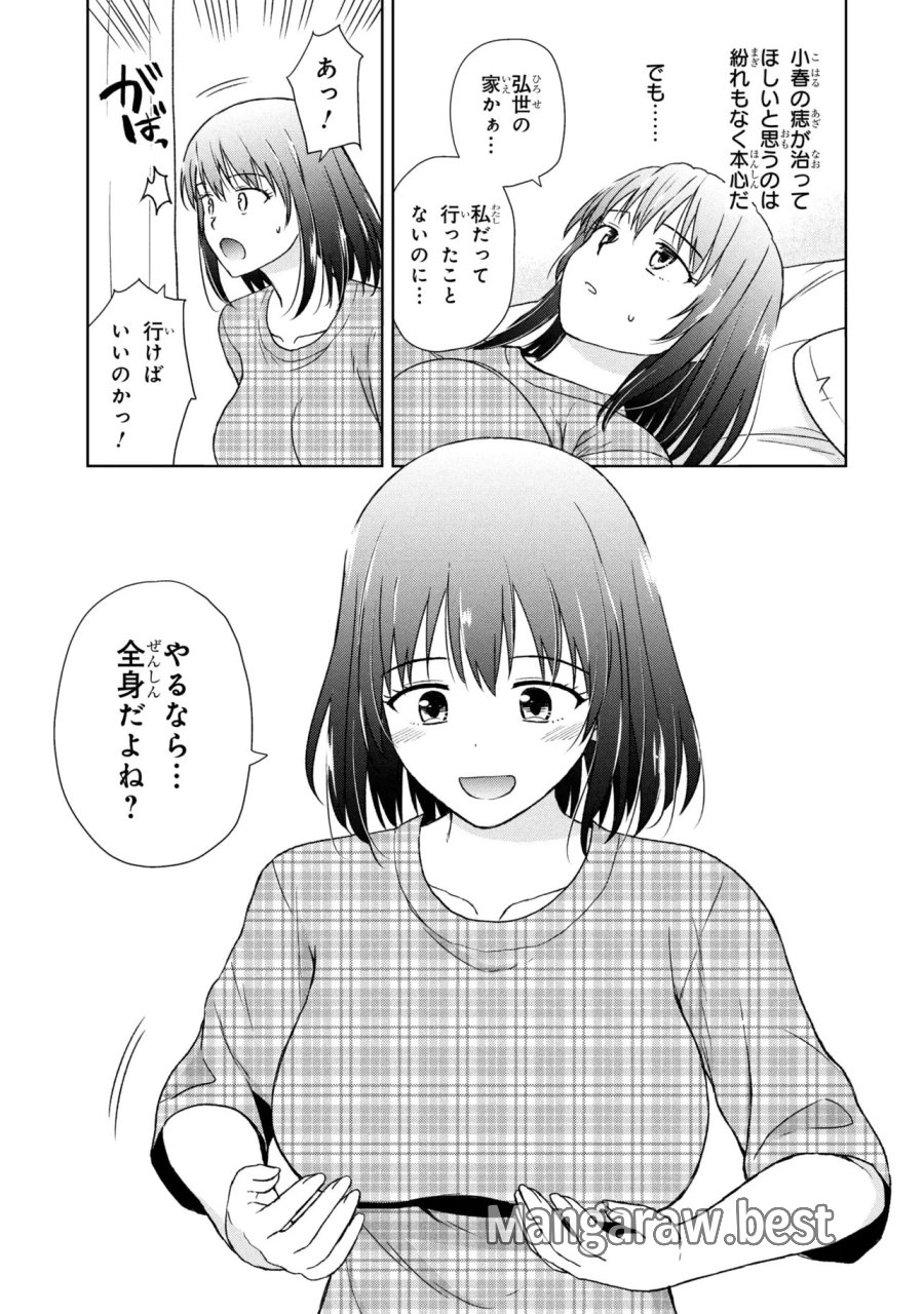 美容スキルでクラスの女の子を可愛くしたい 第7話 - Page 3