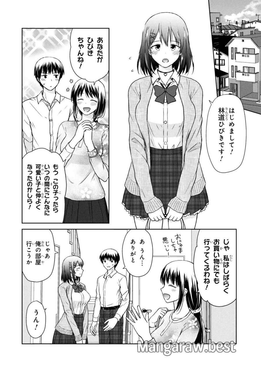 美容スキルでクラスの女の子を可愛くしたい 第7話 - Page 4