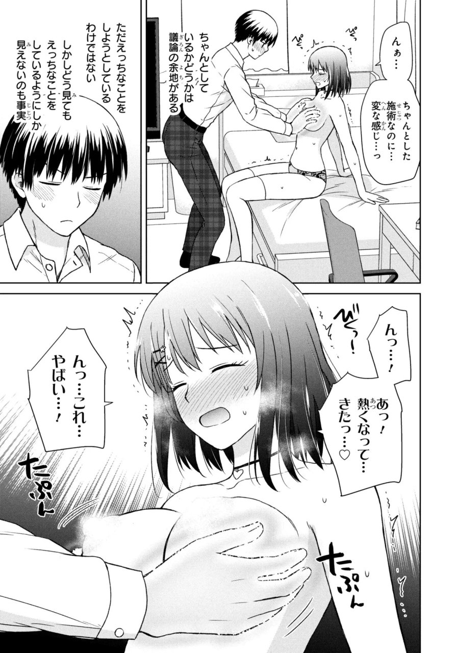 美容スキルでクラスの女の子を可愛くしたい 第7話 - Page 7