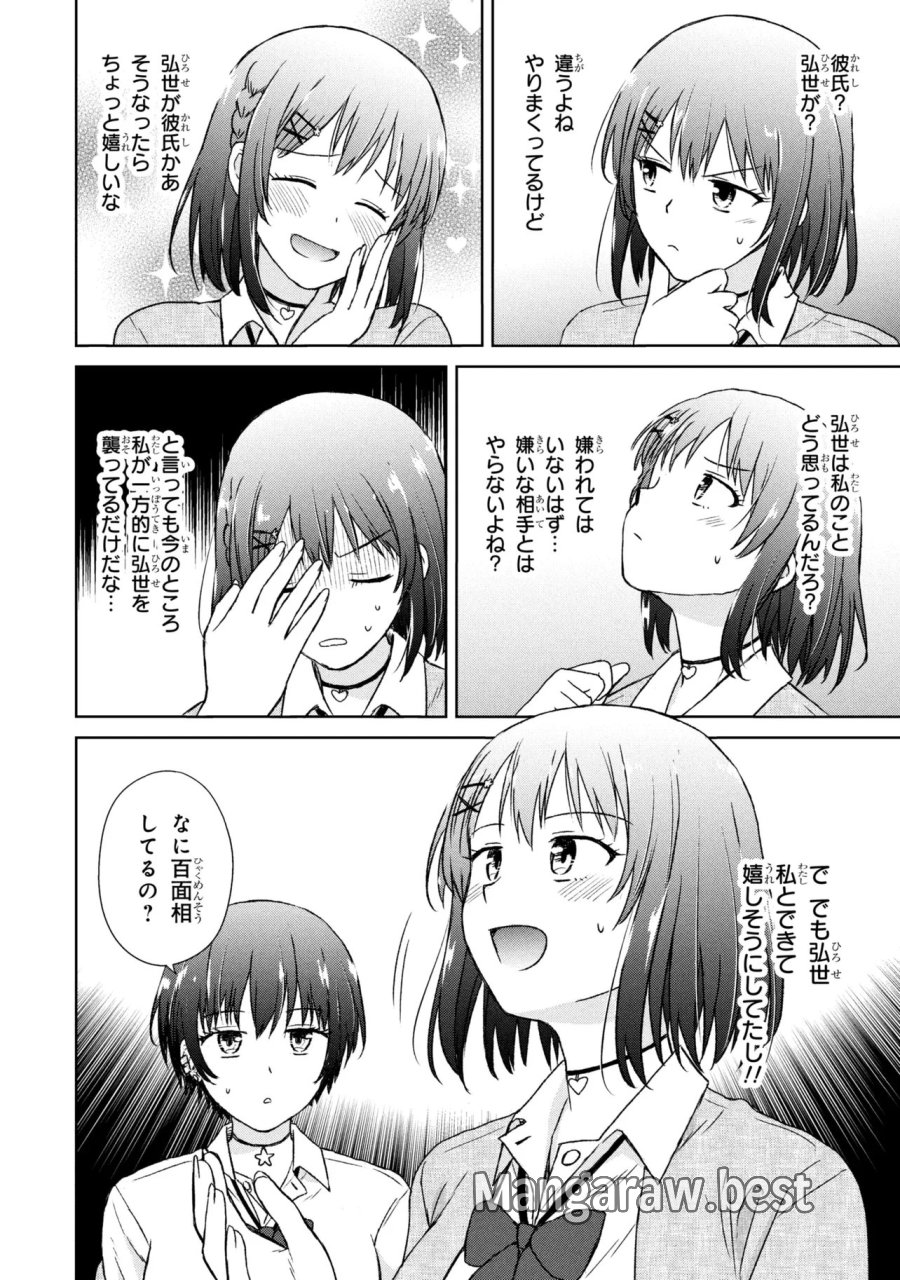 美容スキルでクラスの女の子を可愛くしたい 第4話 - Trang 12