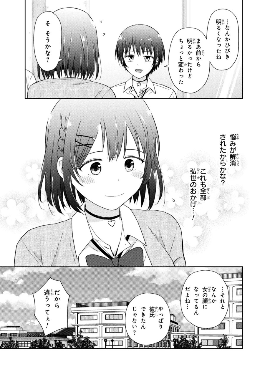美容スキルでクラスの女の子を可愛くしたい 第4話 - Trang 13