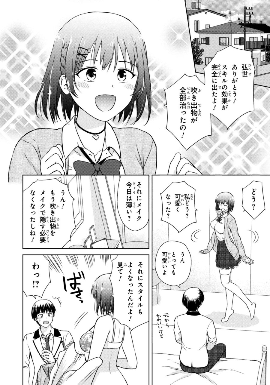 美容スキルでクラスの女の子を可愛くしたい 第4話 - Trang 14