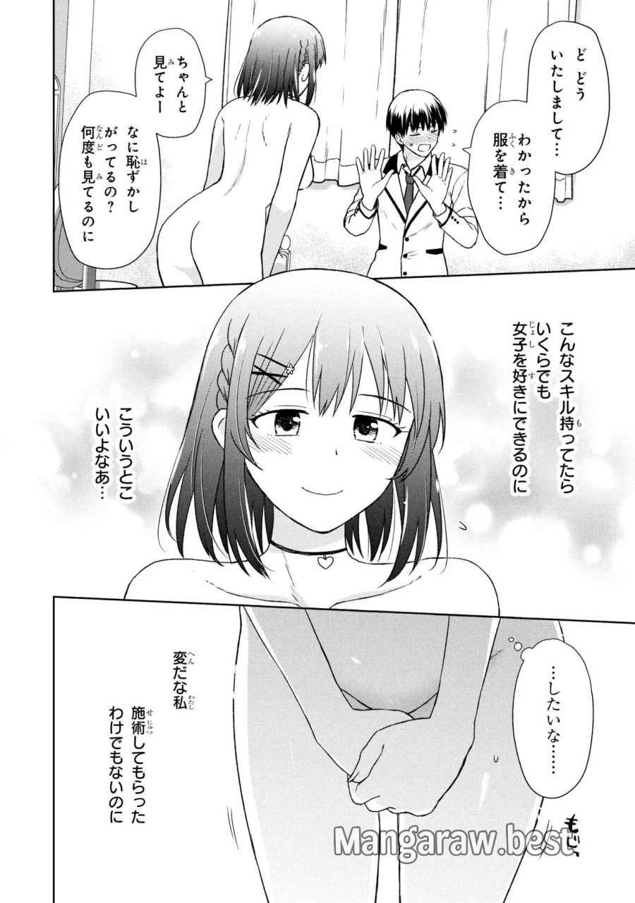 美容スキルでクラスの女の子を可愛くしたい 第4話 - Trang 16