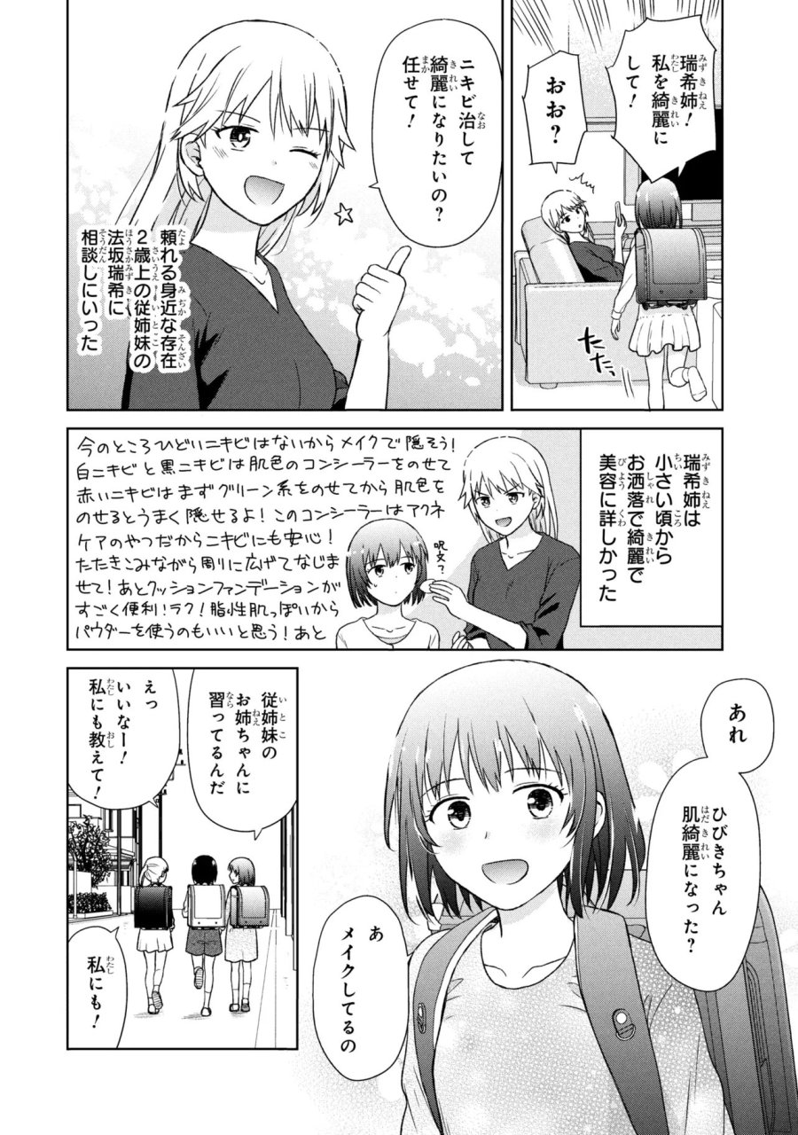 美容スキルでクラスの女の子を可愛くしたい 第4話 - Trang 2