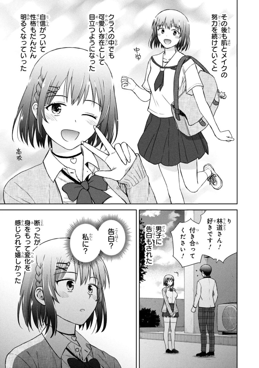 美容スキルでクラスの女の子を可愛くしたい 第4話 - Trang 3
