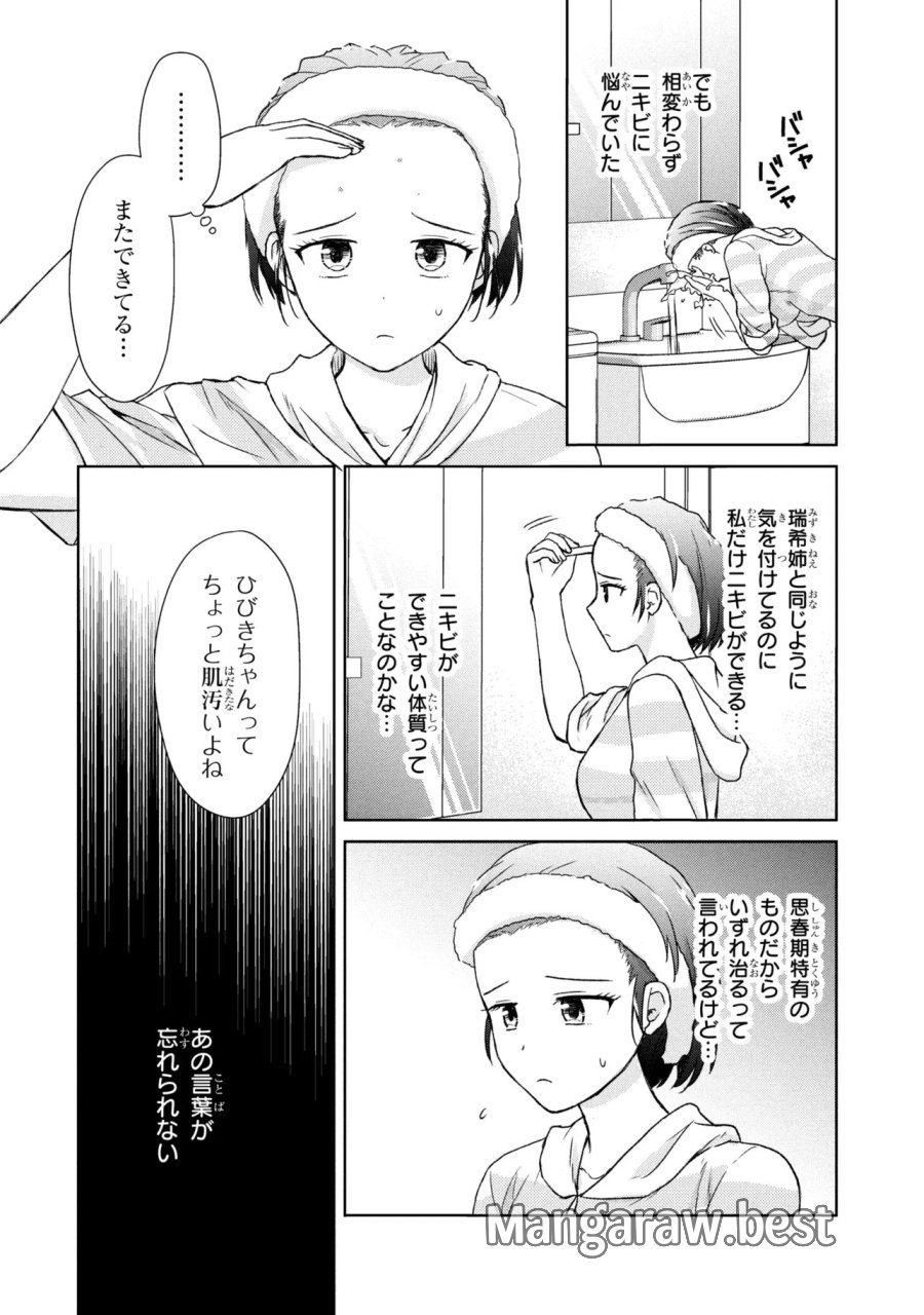 美容スキルでクラスの女の子を可愛くしたい 第4話 - Trang 4