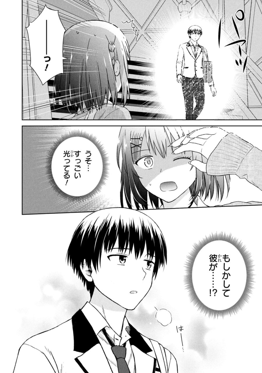 美容スキルでクラスの女の子を可愛くしたい 第4話 - Trang 6