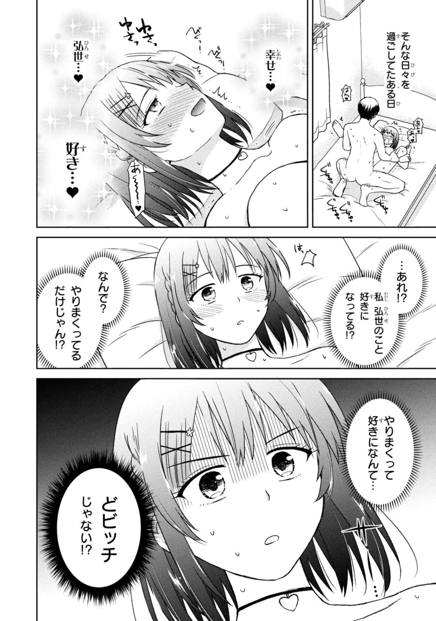 美容スキルでクラスの女の子を可愛くしたい 第4話 - Trang 8