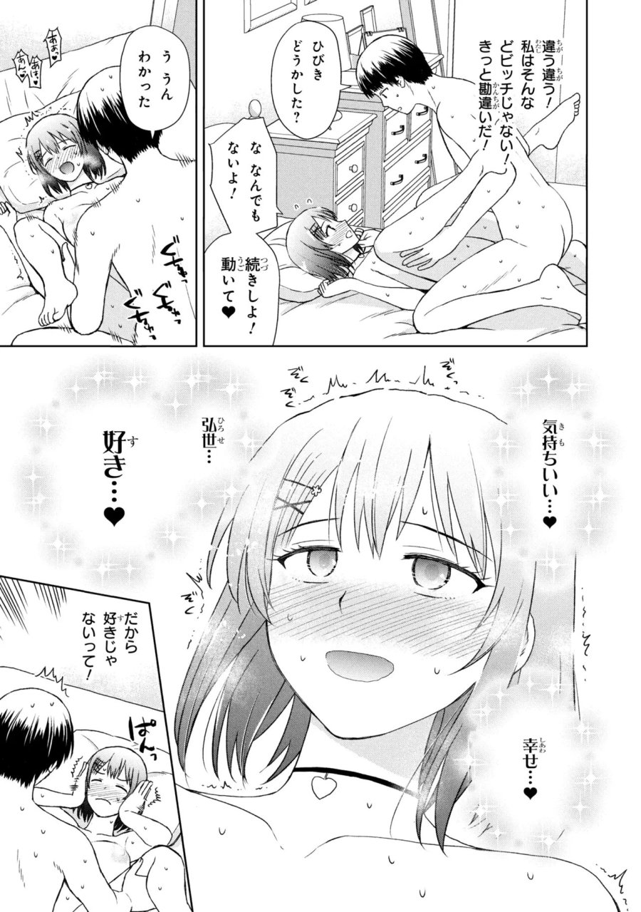美容スキルでクラスの女の子を可愛くしたい 第4話 - Trang 9