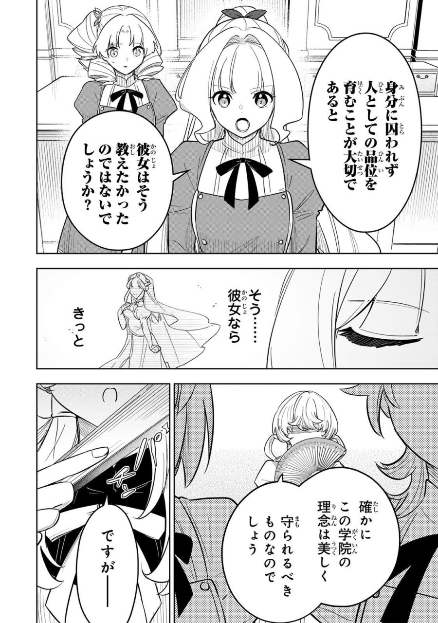 皇女転生 ～伝説の大魔導士(♂)、姫騎士となりて伝説の令嬢騎士団を作り無双する～ 第19話 - Trang 10