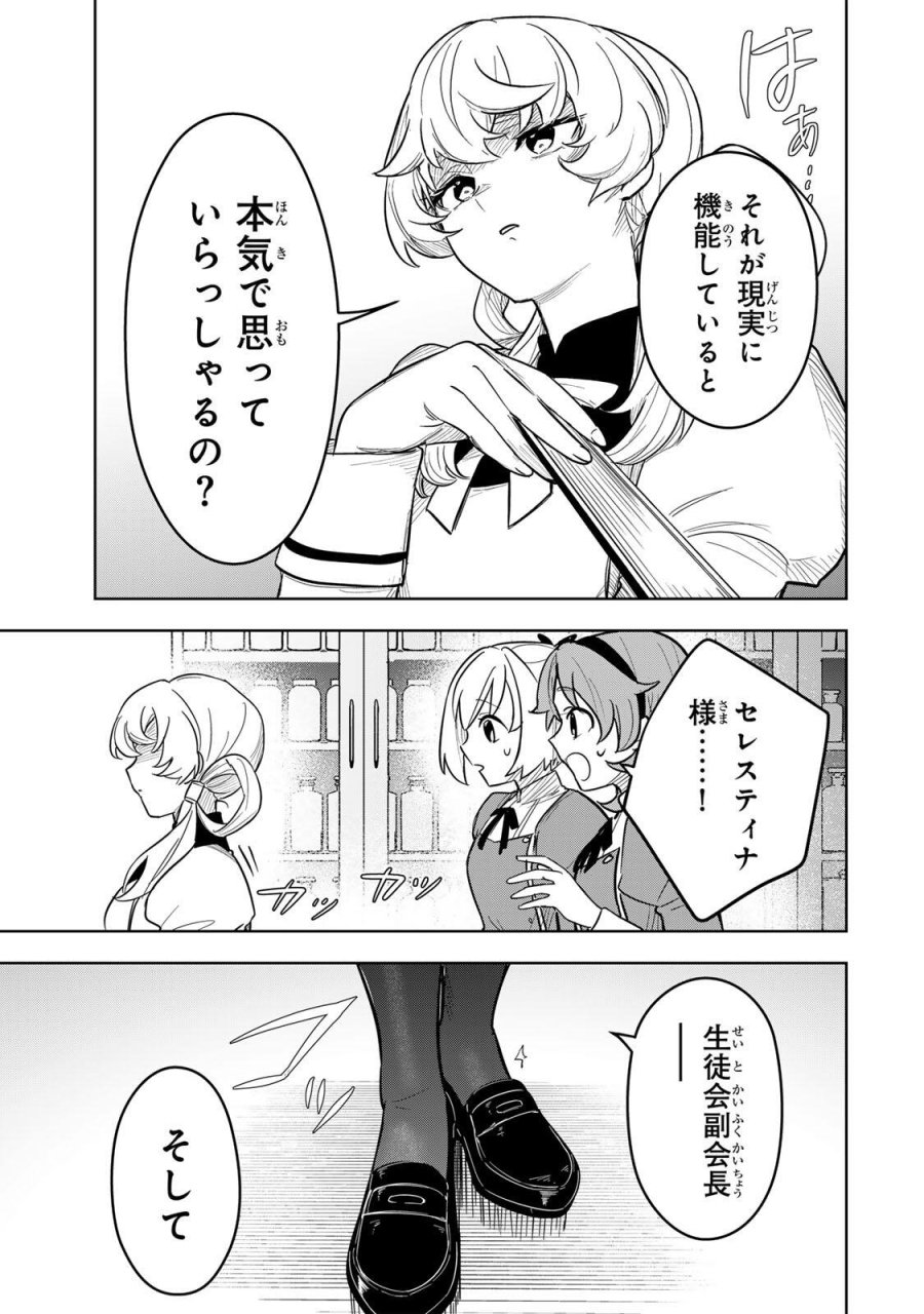 皇女転生 ～伝説の大魔導士(♂)、姫騎士となりて伝説の令嬢騎士団を作り無双する～ 第19話 - Trang 11