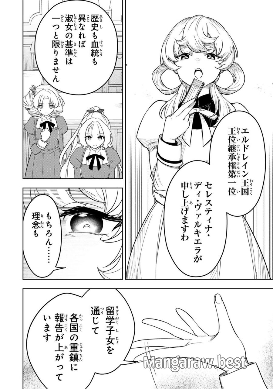 皇女転生 ～伝説の大魔導士(♂)、姫騎士となりて伝説の令嬢騎士団を作り無双する～ 第19話 - Trang 12