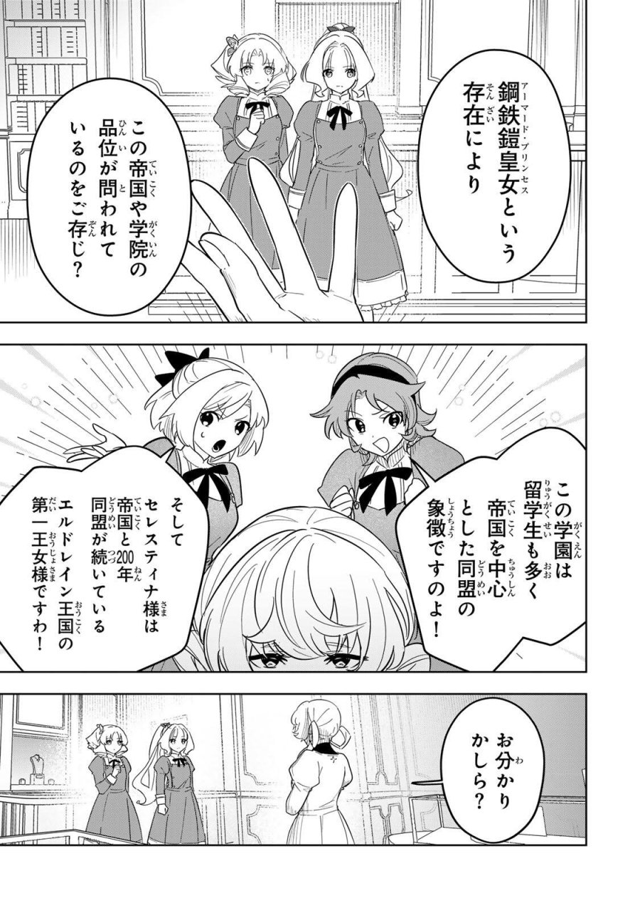 皇女転生 ～伝説の大魔導士(♂)、姫騎士となりて伝説の令嬢騎士団を作り無双する～ 第19話 - Trang 13