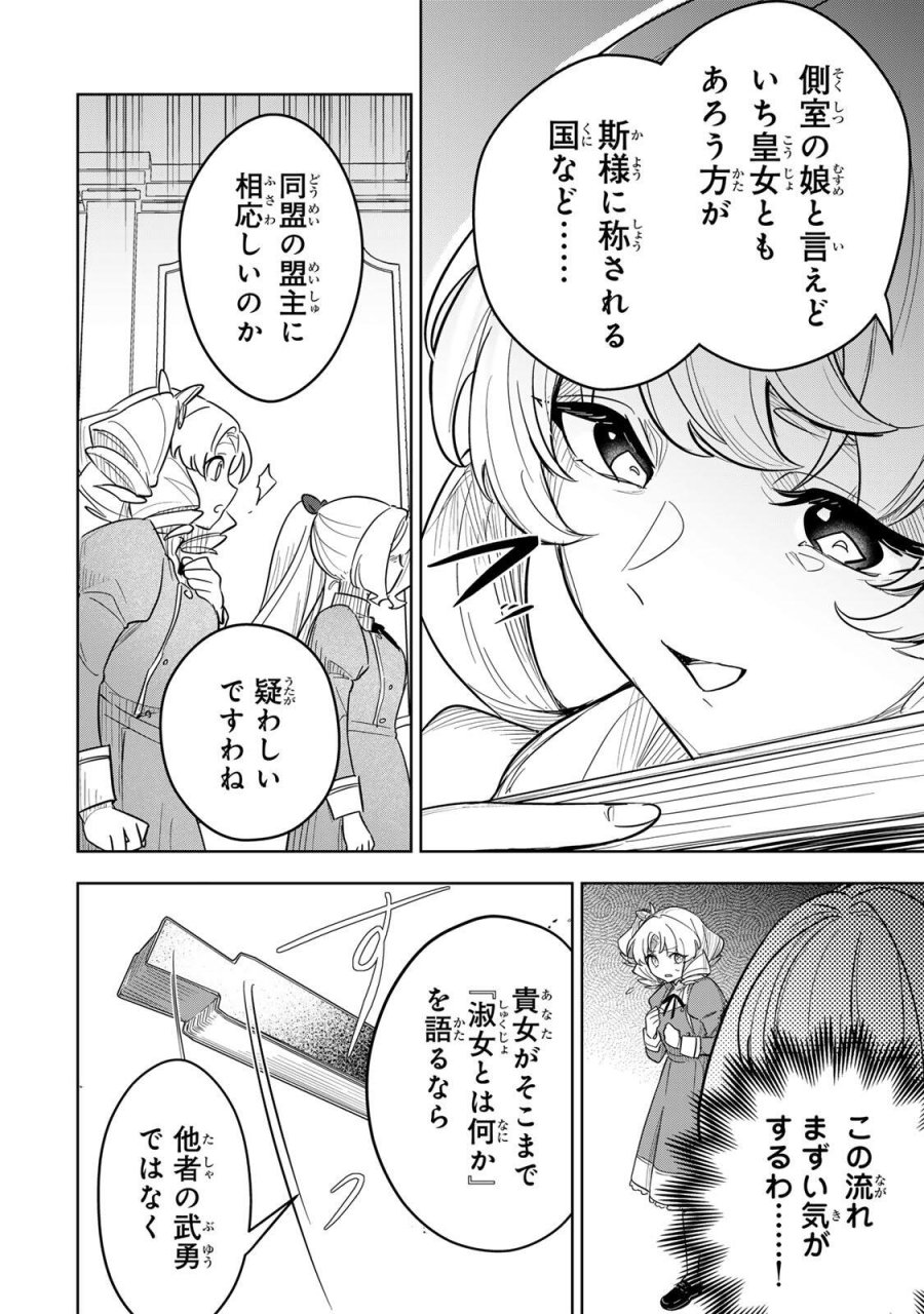 皇女転生 ～伝説の大魔導士(♂)、姫騎士となりて伝説の令嬢騎士団を作り無双する～ 第19話 - Trang 14