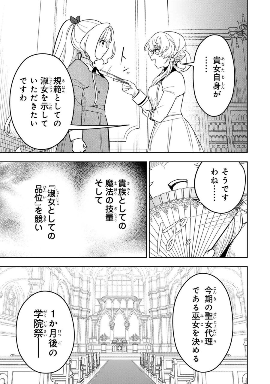 皇女転生 ～伝説の大魔導士(♂)、姫騎士となりて伝説の令嬢騎士団を作り無双する～ 第19話 - Trang 15