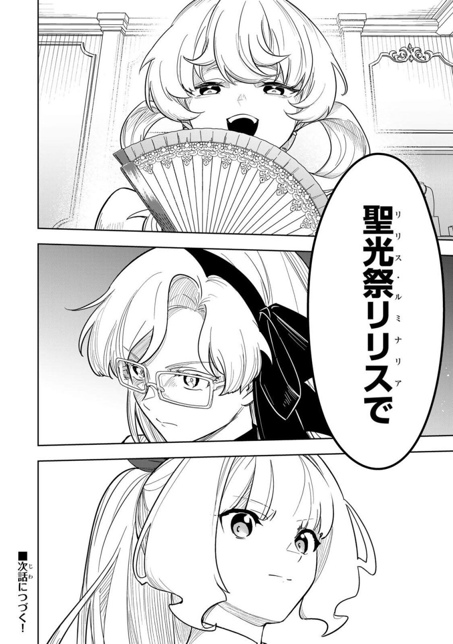 皇女転生 ～伝説の大魔導士(♂)、姫騎士となりて伝説の令嬢騎士団を作り無双する～ 第19話 - Trang 16