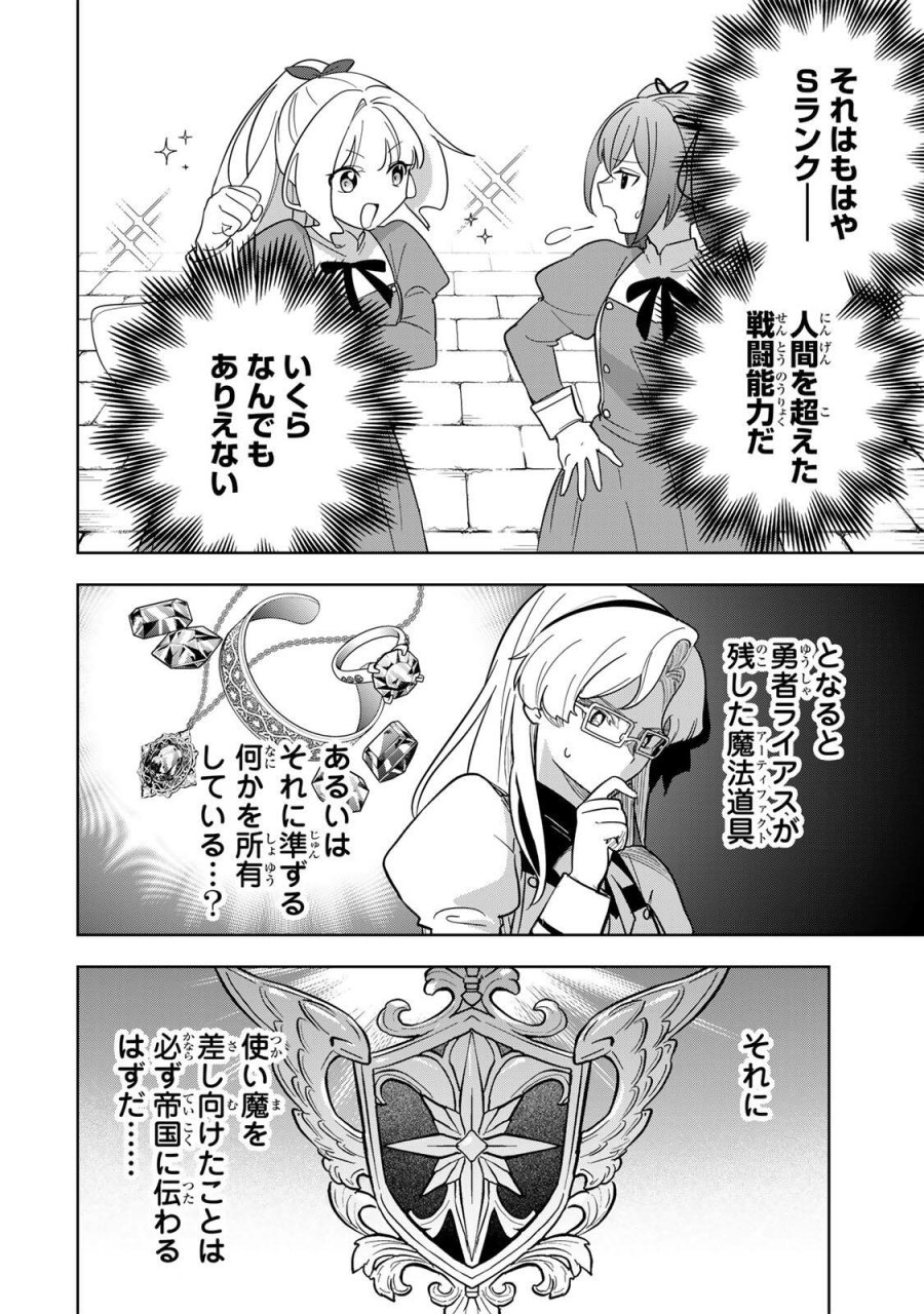 皇女転生 ～伝説の大魔導士(♂)、姫騎士となりて伝説の令嬢騎士団を作り無双する～ 第19話 - Trang 2