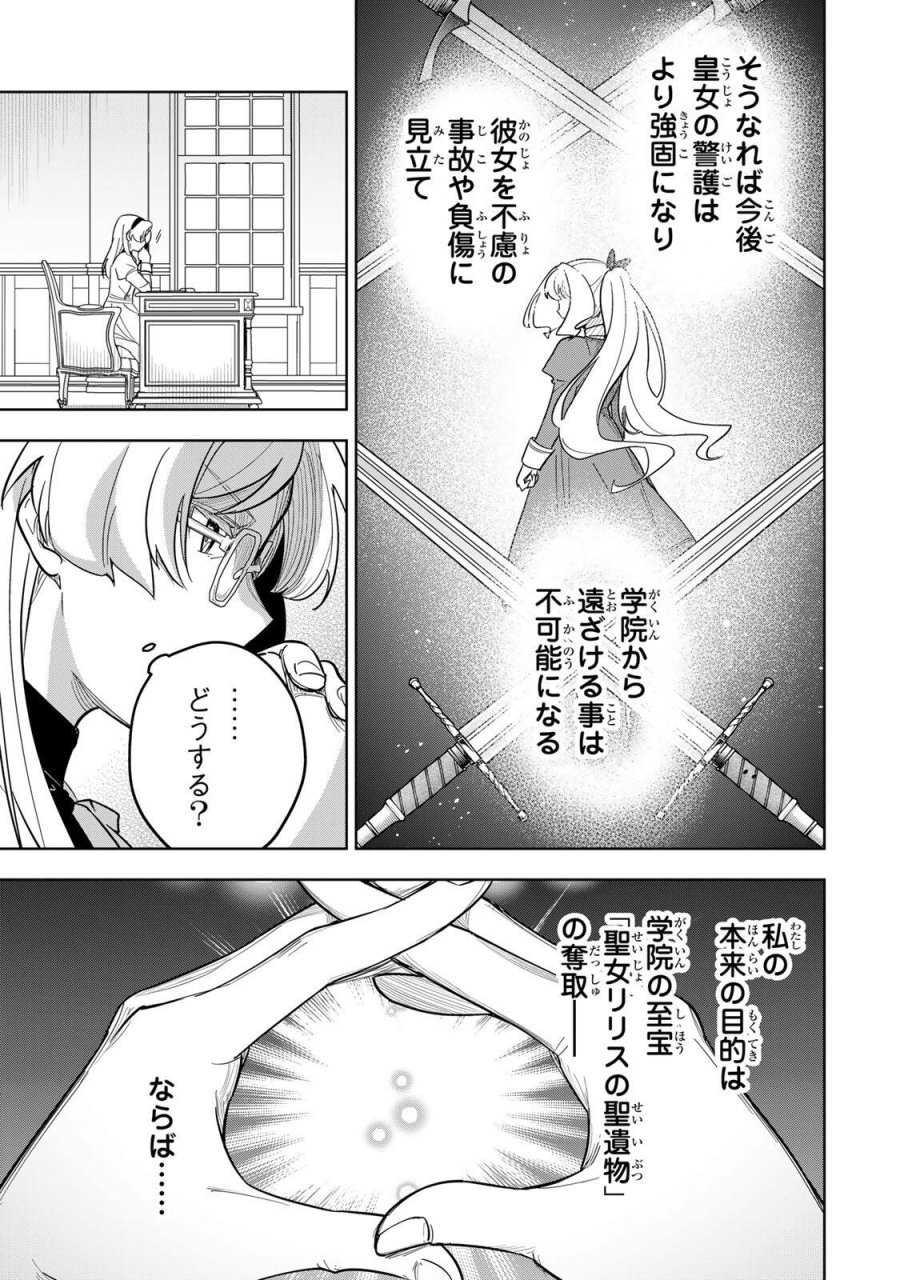 皇女転生 ～伝説の大魔導士(♂)、姫騎士となりて伝説の令嬢騎士団を作り無双する～ 第19話 - Trang 3