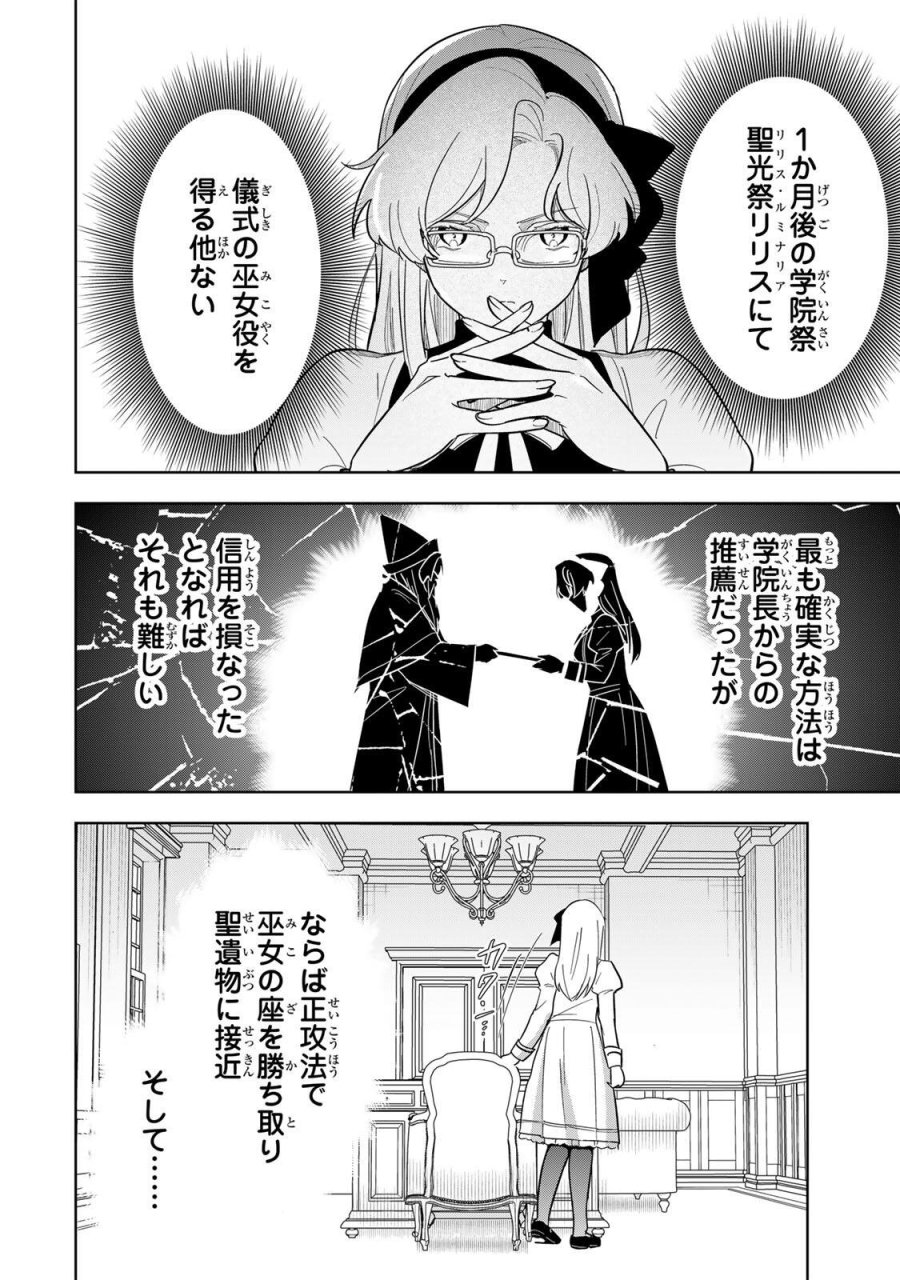 皇女転生 ～伝説の大魔導士(♂)、姫騎士となりて伝説の令嬢騎士団を作り無双する～ 第19話 - Trang 4