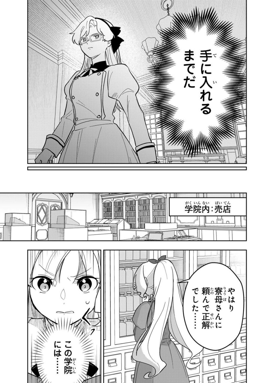皇女転生 ～伝説の大魔導士(♂)、姫騎士となりて伝説の令嬢騎士団を作り無双する～ 第19話 - Trang 5