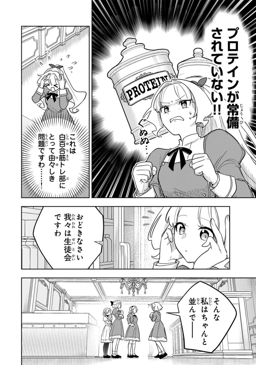 皇女転生 ～伝説の大魔導士(♂)、姫騎士となりて伝説の令嬢騎士団を作り無双する～ 第19話 - Trang 6