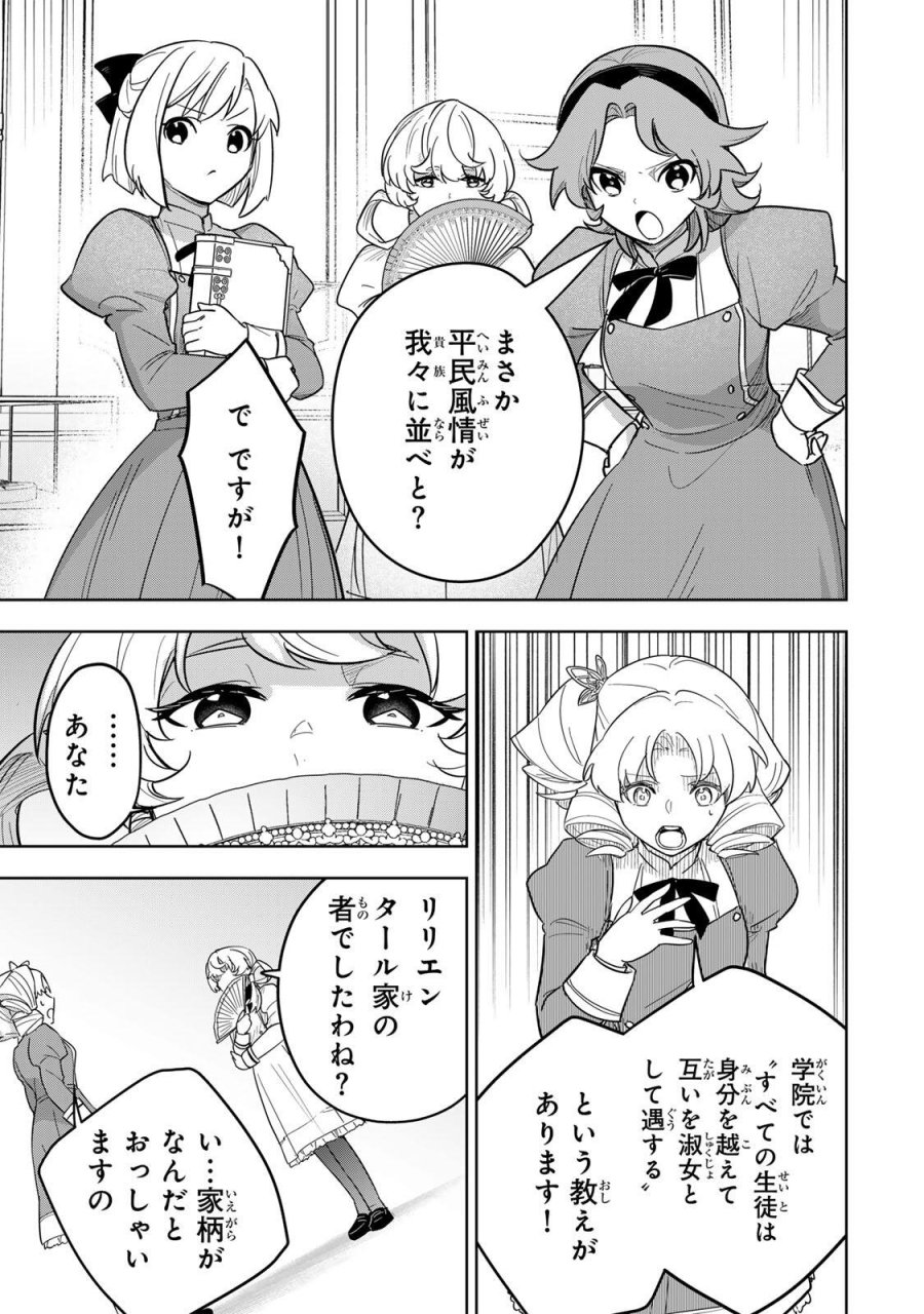 皇女転生 ～伝説の大魔導士(♂)、姫騎士となりて伝説の令嬢騎士団を作り無双する～ 第19話 - Trang 7