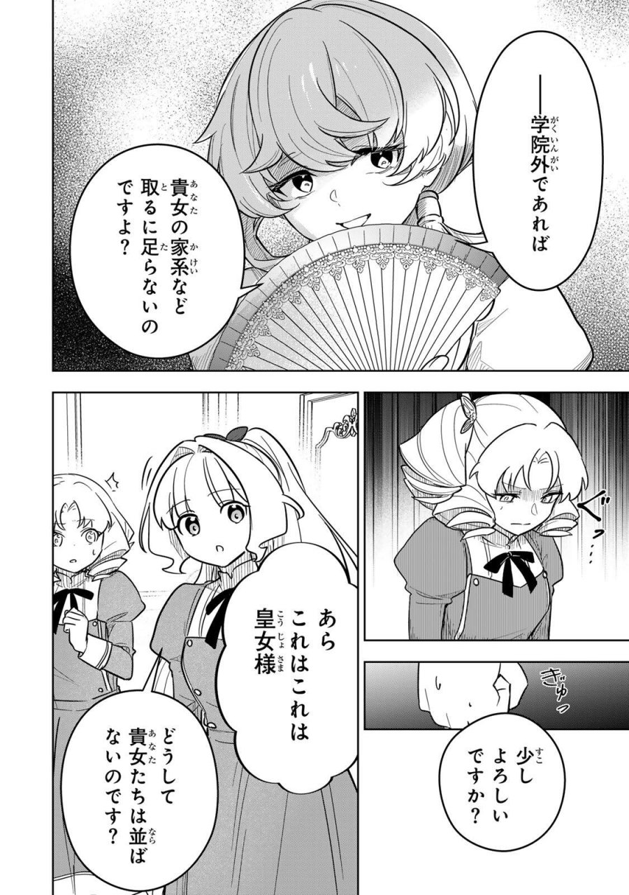 皇女転生 ～伝説の大魔導士(♂)、姫騎士となりて伝説の令嬢騎士団を作り無双する～ 第19話 - Trang 8