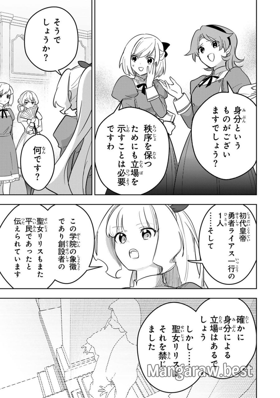 皇女転生 ～伝説の大魔導士(♂)、姫騎士となりて伝説の令嬢騎士団を作り無双する～ 第19話 - Trang 9