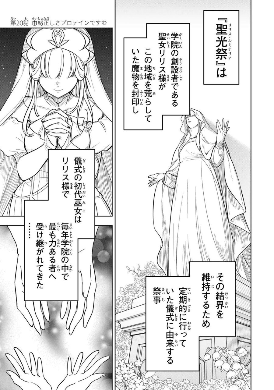 皇女転生 ～伝説の大魔導士(♂)、姫騎士となりて伝説の令嬢騎士団を作り無双する～ 第20話 - Page 1