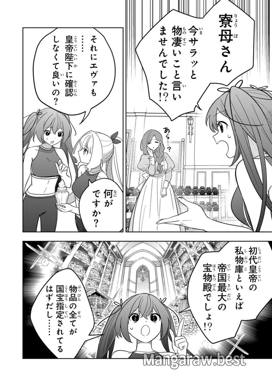皇女転生 ～伝説の大魔導士(♂)、姫騎士となりて伝説の令嬢騎士団を作り無双する～ 第20話 - Page 10