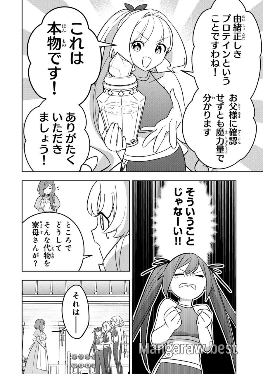 皇女転生 ～伝説の大魔導士(♂)、姫騎士となりて伝説の令嬢騎士団を作り無双する～ 第20話 - Page 12