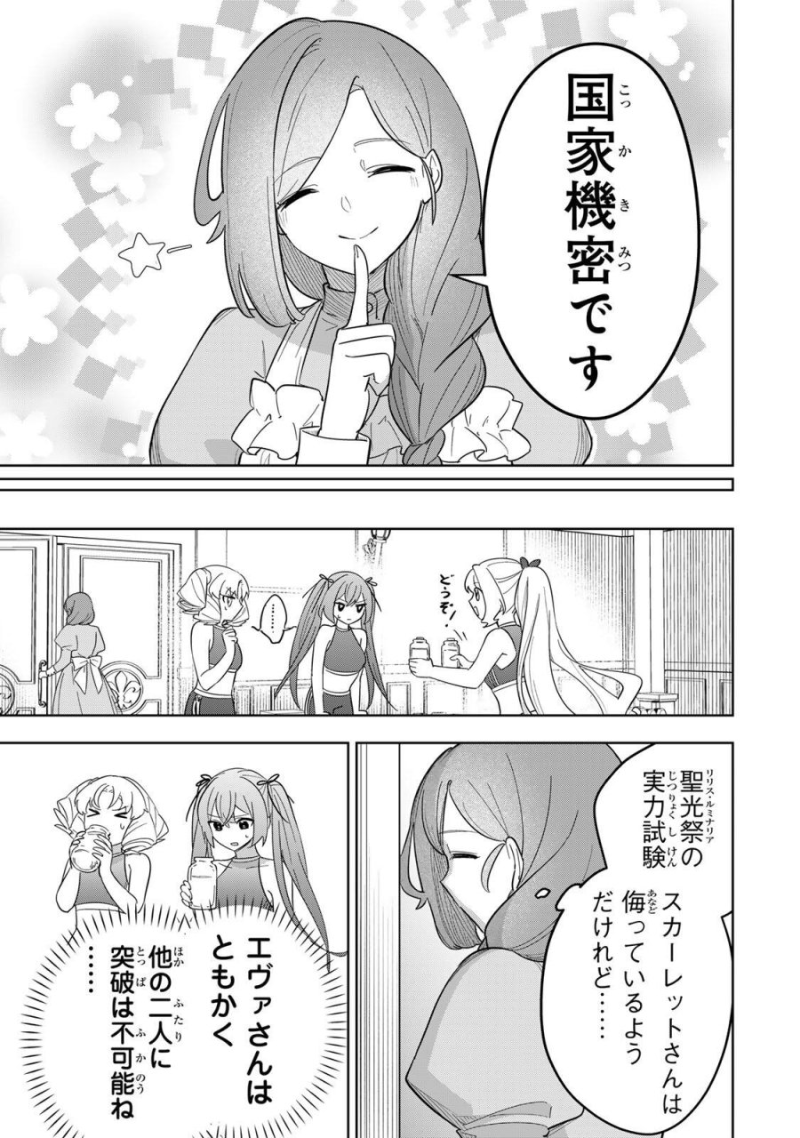 皇女転生 ～伝説の大魔導士(♂)、姫騎士となりて伝説の令嬢騎士団を作り無双する～ 第20話 - Page 13