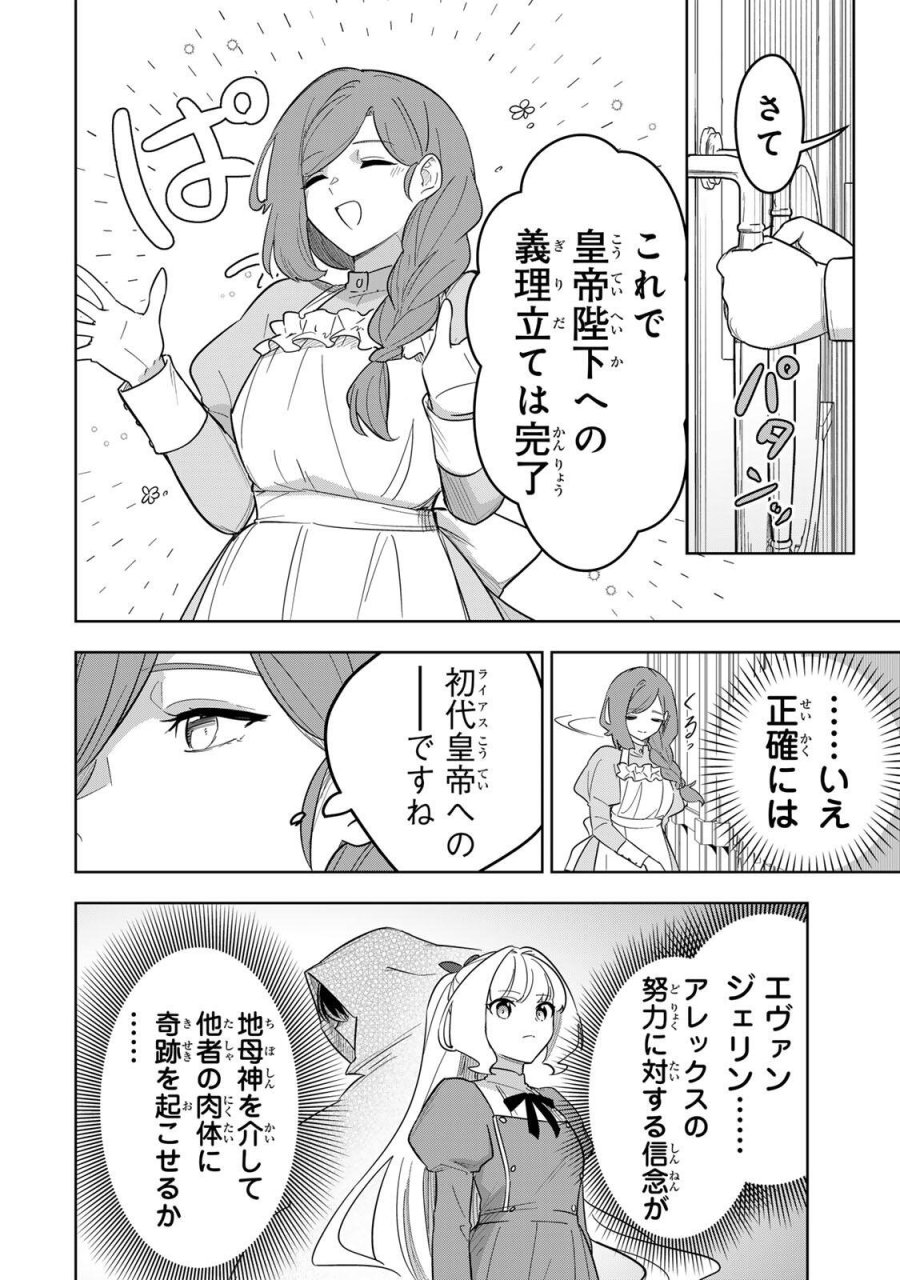皇女転生 ～伝説の大魔導士(♂)、姫騎士となりて伝説の令嬢騎士団を作り無双する～ 第20話 - Page 14