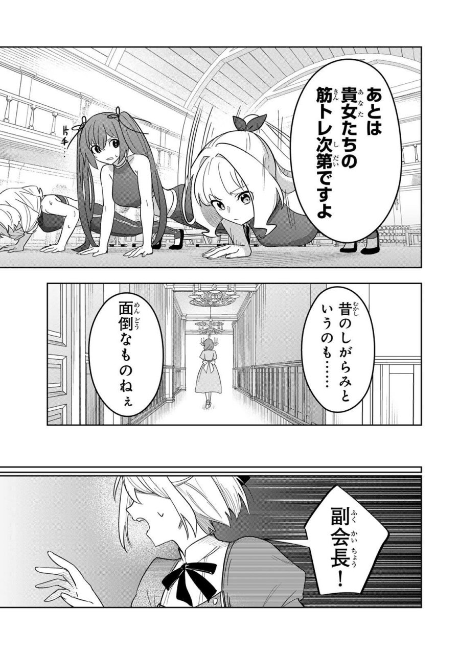 皇女転生 ～伝説の大魔導士(♂)、姫騎士となりて伝説の令嬢騎士団を作り無双する～ 第20話 - Page 15
