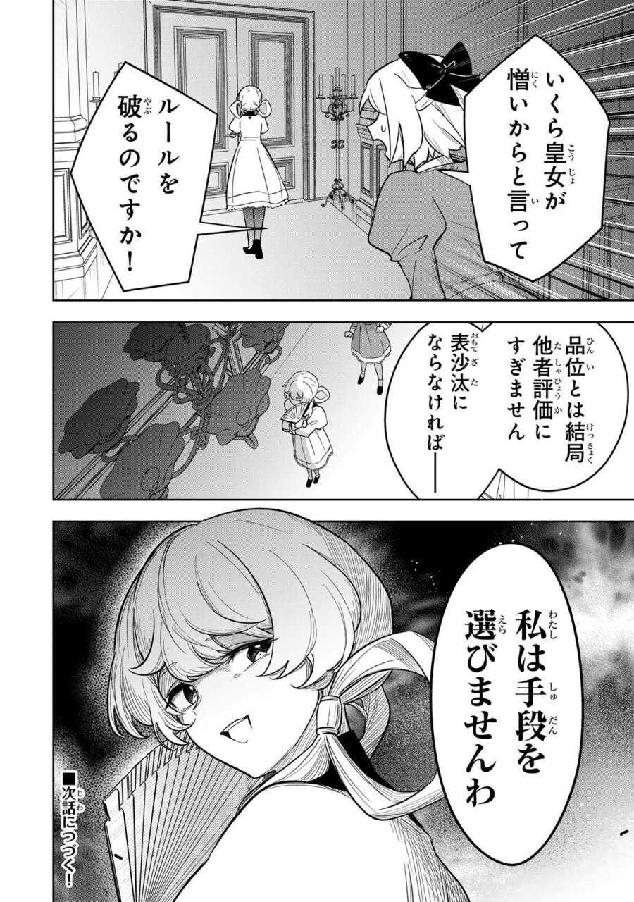 皇女転生 ～伝説の大魔導士(♂)、姫騎士となりて伝説の令嬢騎士団を作り無双する～ 第20話 - Page 16