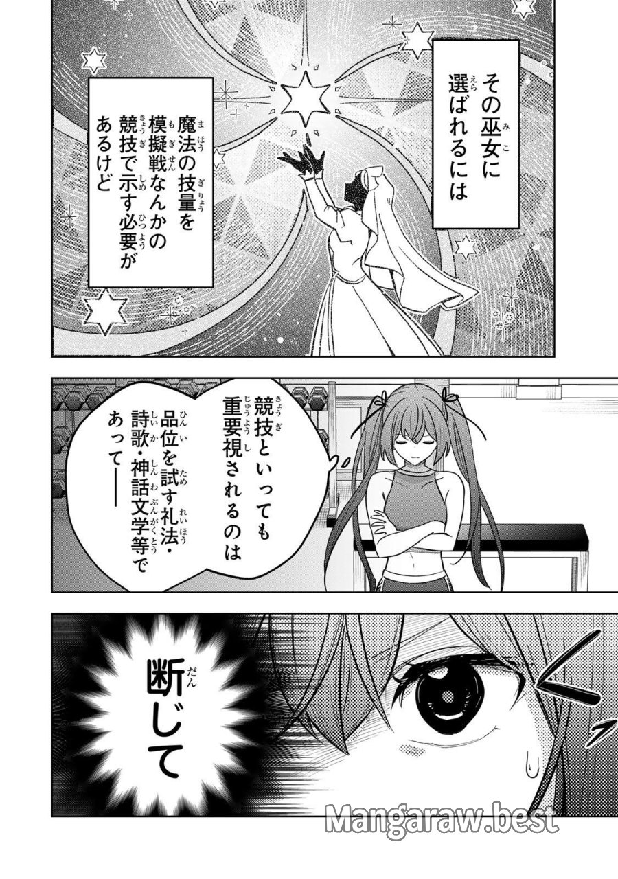 皇女転生 ～伝説の大魔導士(♂)、姫騎士となりて伝説の令嬢騎士団を作り無双する～ 第20話 - Page 2