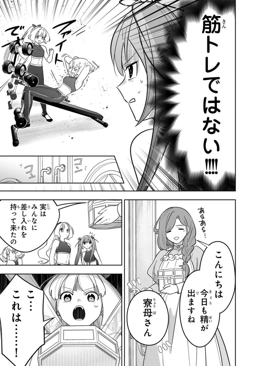 皇女転生 ～伝説の大魔導士(♂)、姫騎士となりて伝説の令嬢騎士団を作り無双する～ 第20話 - Page 3