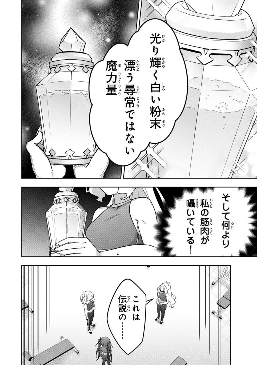 皇女転生 ～伝説の大魔導士(♂)、姫騎士となりて伝説の令嬢騎士団を作り無双する～ 第20話 - Page 4